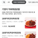 기영이숯불두마리치킨 아산온양점