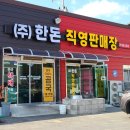 (주)장수포크