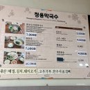 청용막국수 | 강원도 횡성 맛집 청용막국수 웰리힐리파크 현지인 추천