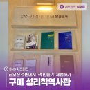 구미성리학역사관 야은관(강당) | 금오산 주변에서 '책 만들기' 체험하기 구미 성리학역사관