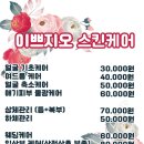 이쁘지오스킨케어
