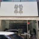 착한구두진주대안점