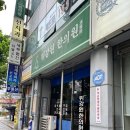 효제한의원 이미지