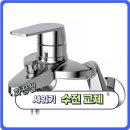 [성북구 집수리] 샤워기 수압 문제? 대림바스 수전으로 교체 후기