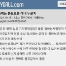 ㅃ 회충때는 봉보로봉 아내 누군지.hygall 이미지