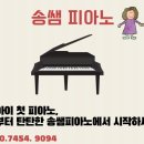 송쌤피아노 이미지