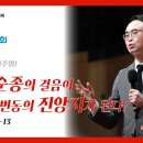 [2024년 10월 27일] 작은 순종의 걸음이 큰 지각변동의 진앙지가 된다! 이미지