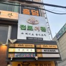 향도여관 | 부산 덕천동맛집 전포여관 마라전골 후기