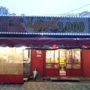 모듬순대3000