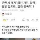 한투연에서 금투세 폐지 집회 예정 이미지