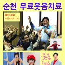 순천마포