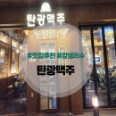 탄광맥주청수점 | 수제 맥주가 유명한 '탄광맥주 천안청수점' #내돈내산