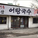 지리산어탕국수 네이버블로그