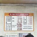 복사골소머리곰탕 이미지