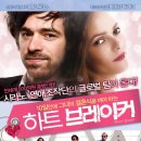 …★ 2012년 영화 Best 255 ＜하트브레이커＞ - 로맨스/멜로 이미지