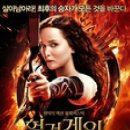 퍼니스제이 - 김포시 김포한강1로 230 | 헝거게임: 캣칭파이어(후기)
