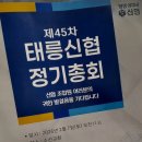 신협정기총회 | 260207 제 45회 태릉신협 정기총회 참석 후기 with 광천김 선물
