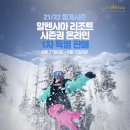알펜시아 리조트 이미지