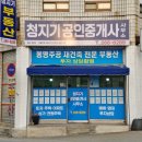 청지기공인중개사사무소 네이버블로그