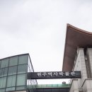 강원감영관찰사박물관 | 25´ 원주｜원주 강원감영, 원주시역사박물관