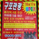 구포관광콜라텍[신장개업안내]16년10월17일 이미지