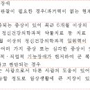 병역판정 신체검사 주요 쟁점 (95. 조현병, 조현정동장애) 이미지