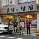 울밥집