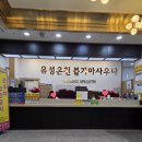 우리불가마 사우나 | 전국 3대 온천 대전 유성온천 불가마 사우나 이용후기