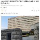 충격주의) 논산훈련소 고름 돼지고기의 정체 이미지