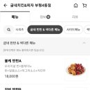 굽네치킨부평4동점