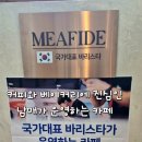 메아피데