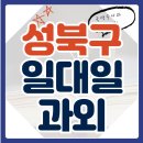성북 길음동 돈암동 영어·수학 개인과외, 맞춤 커리큘럼 소개