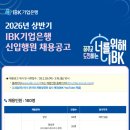 기업은행앞 | [취업] 2026 상반기 IBK기업은행 신입행원 최종합격 후기