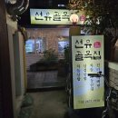 선유골목집 이미지