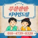 꾸미드림디자인(주) | 부산간판 진구 부암동 LED 미술학원 상가간판 시공 이야기 by 디자인드림