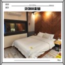 굿데이편의점 | 광양 중마동 숙소 굿데이호텔 스탠다드룸 숙박 후기
