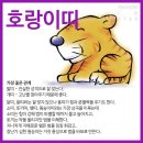 재미로 보는 띠별 궁합표 이미지