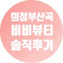 비비뷰티샵 이미지