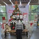 오션블루 | 거제도 부산방면 거제휴게소 오션블루 가덕휴게소 방문 및 선물 구입 후기