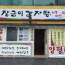 장금이감자탕(휘닉스점)