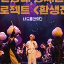 착한광대 환생프로젝트 환생전 이미지