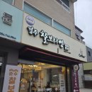 경주 순수 찰보리빵 맛집 추천 건강한 재료 글루텐프리 No방부제 100% 찰보리 팥