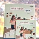 &#39;순간이 시가 되다 폰카 시&#39; 큰글자도서로도 나오다 이미지