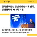 한빛기업 | [머니투데이] 한국남부발전 동반성장협의체 ㅣ한빛이노텍 지역성장분과 협력기업