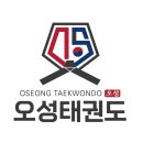 오성태권도 이미지