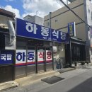 남목전통시장 | 울산 동구 남목 돼지 국밥 또간집 추천 현지인 맛집 하동식당 울산 3대 국밥집