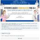 한국장애인고용공단 체험형 청년인턴 채용 공고(~6/19) 이미지