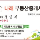 나래공인중개사사무소 이미지