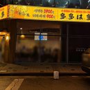 다다하다 물금점