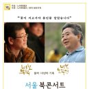 봉하 농군 김정호 대표의 서울 북콘서트 - 7월 20일 (목) 저녁 7시 관악바보주막 이미지